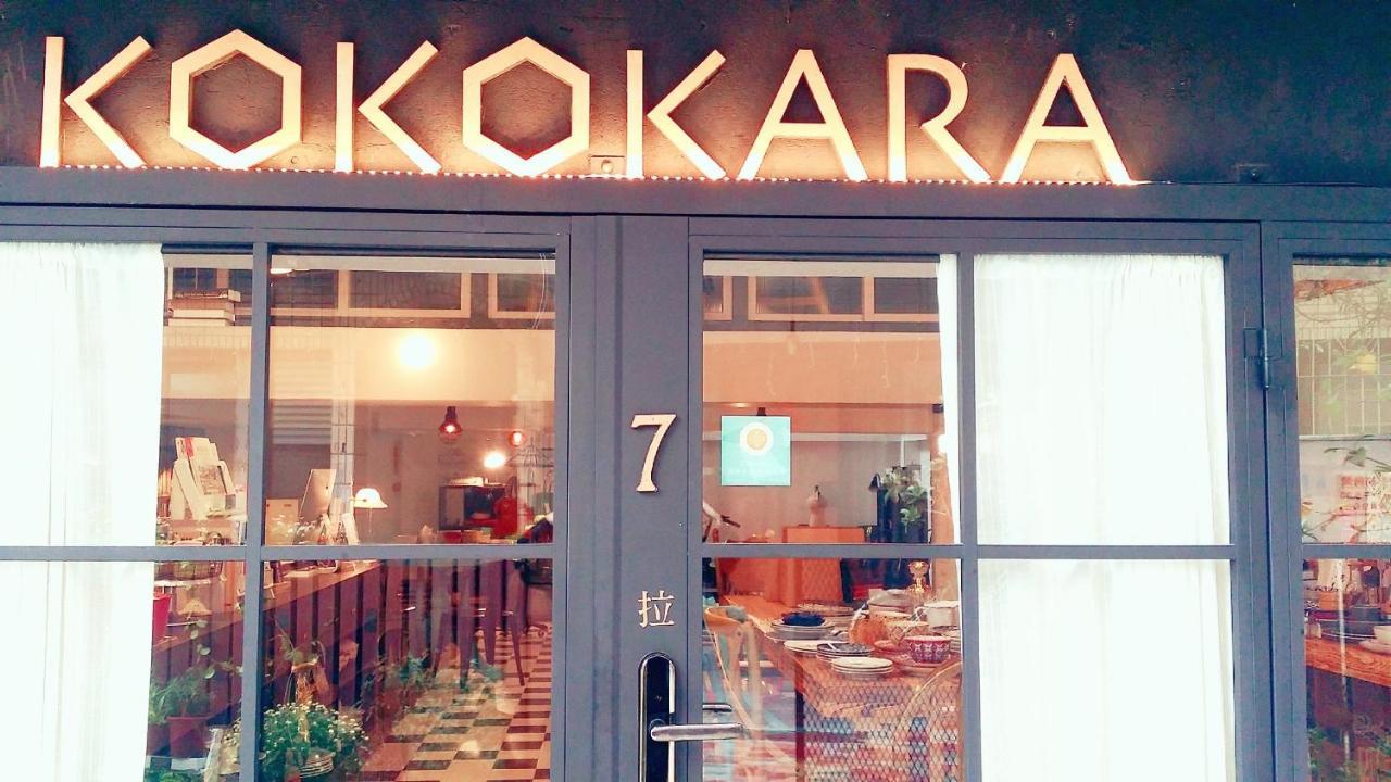 小步洋樓民宿kokokara House Tchaj-nan Exteriér fotografie